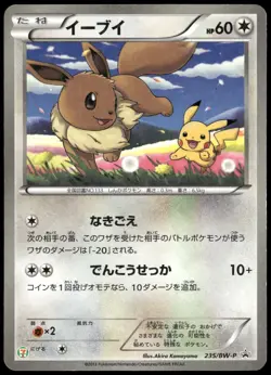 Eevee 235/BW-P 7-11 Promo Holo Seven Eleven Pikachu Japanese Pokemon Card DMG-11 - Image 1