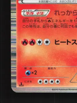 Emboar 010/053 1st ED LP Black Collection Japanese Pokemon Card TCG - Image 2
