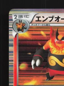 Emboar 010/053 1st ED LP Black Collection Japanese Pokemon Card TCG - Image 4