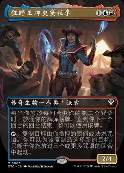 Stella Lee, Wi Outlaws of Thunder Junction Commander - Simplified Chinese NM MTG - Image 1