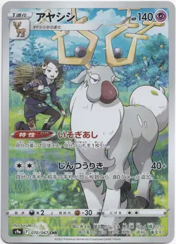 Pokemon Wyrdeer Character Secret Rare Battle Region 070/067 NM JP - Image 1