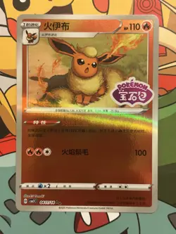 Flareon 411/14 Stamped Chinese Gem Pack Vol 2 Pokemon TCG - Image 1