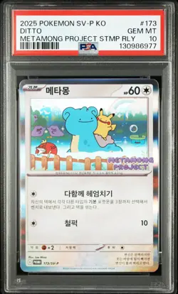 2025 POKEMON KOREAN SV-P PROMO #173 DITTO PSA 10 - Image 1
