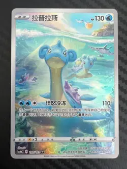 Pokemon TCG Chinese Lapras 132/131 cs6b Shadow Of The Blue Sea Art Rare Holo VLP - Image 1