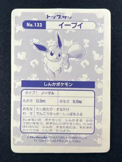 [NM] Eevee Topsun No.133 Pokemon Card Japanese 1995 Holo Foil #V78 - Image 3