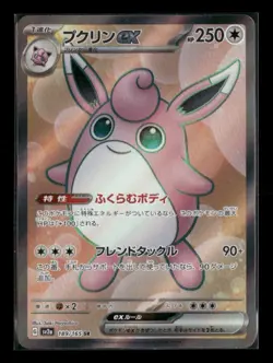 Wigglytuff ex 189/165 Pokemon SV2a: Pokemon Card 151 Super Rare NM Japanese - Image 1
