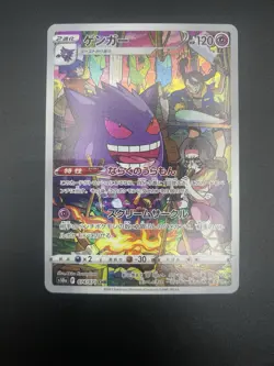 Gengar 074/071 Dark Phantasma Japanese Pokemon Card TCG CHR AR IR - Image 1