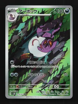 Arbok 079/071 NM Wild Force Japanese Pokemon Card TCG - Image 1