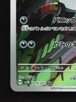 Arbok 079/071 NM Wild Force Japanese Pokemon Card TCG - Image 2