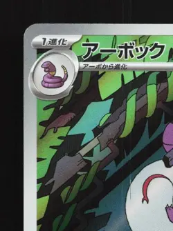 Arbok 079/071 NM Wild Force Japanese Pokemon Card TCG - Image 4