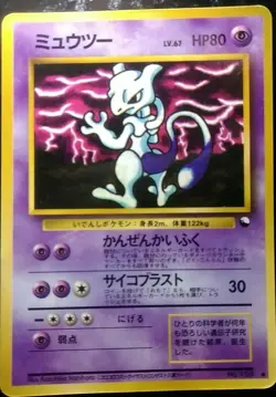 Mewtwo Pokemon Card Japanese Game No.150 Coro Coro Comic limited - Image 1
