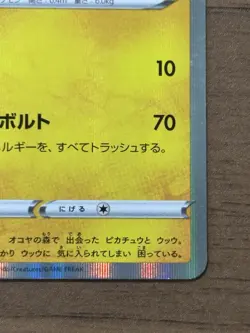 Swallowed Up Pikachu 105/S-P Movie Promo Japanese 2020 Pokemon Card TCG 910 - Image 5