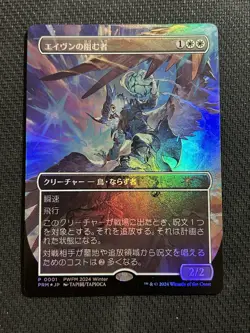 MTG - PRM - Aven Interrupter - PWFM 2024 Winter Promo - P 0001 NM - Image 1