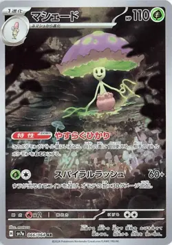 Pokemon TCG Japanese Shiinotic 066/064 Paradise Dragona Full Art Art Rare Holo - Image 1