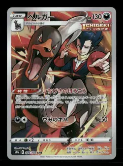 Houndoom 206/184 Pokemon S8b: VMAX Climax Character Rare NM Japanese - Image 1