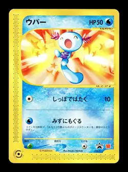 [HP] Wooper Japanese McDonald's Promotional Card 022/P Pokemon - Image 1