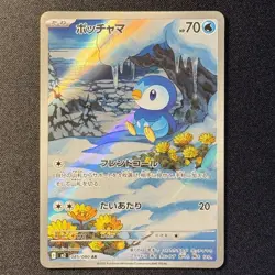 Piplup AR 085/080 M2 INFERNO X Japanese Pokemon Card 2025 NM - Image 1