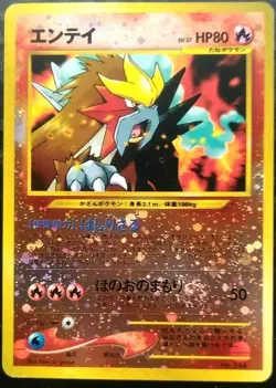Entei Pokemon Card Japanese Nintendo Game No.244 Holo Neo 2 Promo - Image 1