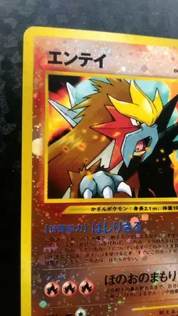 Entei Pokemon Card Japanese Nintendo Game No.244 Holo Neo 2 Promo - Image 2