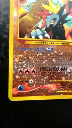 Entei Pokemon Card Japanese Nintendo Game No.244 Holo Neo 2 Promo - Image 3