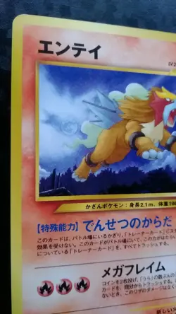 Entei Pokemon Card Japanese Nintendo Game Rare No. 244 Neo - Image 2