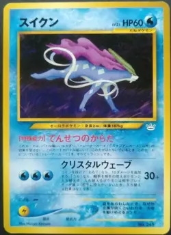 Suicune Pokemon Card Japanese Rare Nintendo Game No. 245 Neo Revelation - Image 1