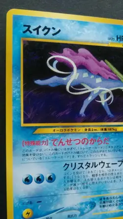 Suicune Pokemon Card Japanese Rare Nintendo Game No. 245 Neo Revelation - Image 2
