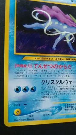 Suicune Pokemon Card Japanese Rare Nintendo Game No. 245 Neo Revelation - Image 3