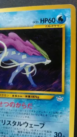 Suicune Pokemon Card Japanese Rare Nintendo Game No. 245 Neo Revelation - Image 5