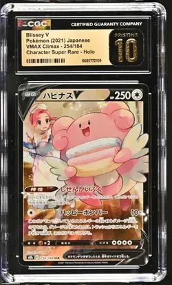 ?? CGC 10 Pristine Blissey V 254/184 CSR VMAX Climax s8b Pokemon Card - Image 1