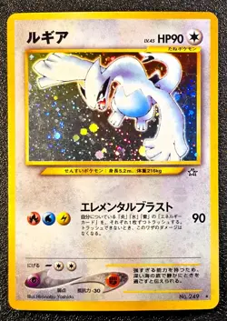 Lugia holo Neo Genesis [MP+] Japanese pokemon card 52a - Image 1