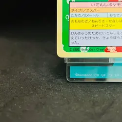 Mewtwo 150 Green Back Pokemon Carddass Topsun Nintendo Japanese 1997 Card - Image 5