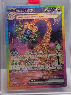 Alolan Exeggutor ex SAR 089/064 SV7a Paradise Dragona - Pokemon Card Korean - Image 1