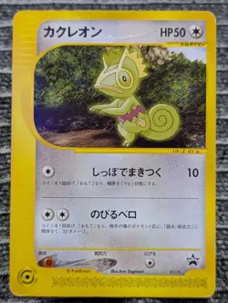 Japanese Kecleon Black Star Promo Pokemon Card 001/P - Image 1