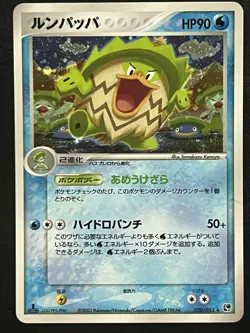 Pokemon Japanese Ludicolo Holo 1st Edition - Miracle of the Desert - 020/053 LP - Image 1
