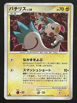 Pokemon Japanese Pachirisu Holo 1st Edition - Dawn Dash DP4 - LP - Image 1
