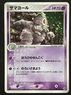 Pokemon Japanese Dusclops Holo 1st Edition - Miracle Desert - 031/053 LP2 - Image 1