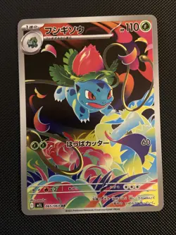 2025 Near Mint Pokemon Ivysaur AR 065/063 M1L Mega Brave Art Rare Japanese - Image 1