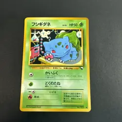 Bulbasaur LV.15 No.001 Vending Series Glossy Old Back LP Japanese Pokemon Card - Image 1