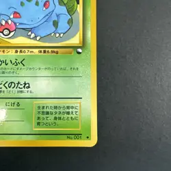Bulbasaur LV.15 No.001 Vending Series Glossy Old Back LP Japanese Pokemon Card - Image 4