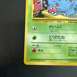 Bulbasaur LV.15 No.001 Vending Series Glossy Old Back LP Japanese Pokemon Card - Image 5