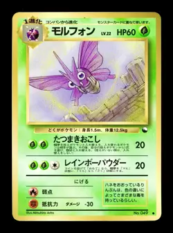 [MP] Venomoth Japanese Vending Series No 049 Pokemon - Image 1