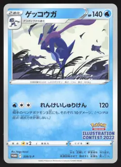 Pokemon Japanese Greninja 339/S-P Illustration Contest 2022 Promo LIGHT PLAY - Image 1