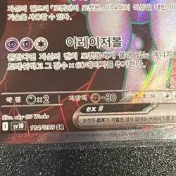 Team Rocket's Mewtwo ex SR 114/098 SV10 Glory of Team Rocket Pokemon Korean - Image 3