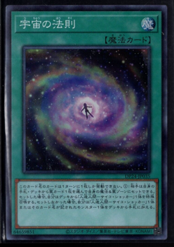 Law of the Cosmos DP24-JP035 Secret Rare Japanese Yugioh OCG Near Mint - Image 1