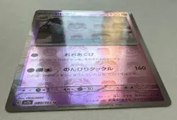 Slowbro (Master Ball Pattern) 080/165 Sv2a: Pokemon Card 151 Holo (Japanese) NM/ - Image 4
