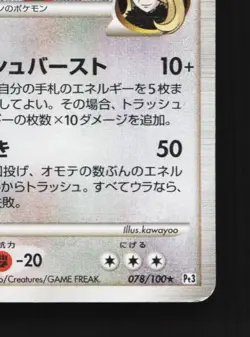 Rayquaza C 078/100 1st ED HP Beat of the Frontier Japanese Pokemon Card TCG - Image 3