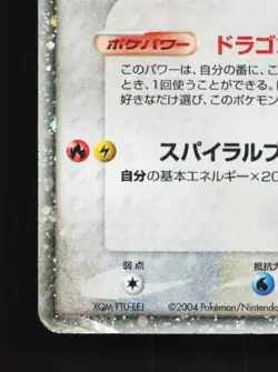 Rayquaza ex 008/015 HP Rayquaza Constructed Deck Japanese Pokemon Card TCG - Image 2