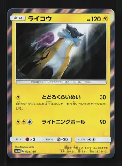 Raikou 034/150 NM GX Ultra Shiny Japanese Pokemon Card TCG - Image 1