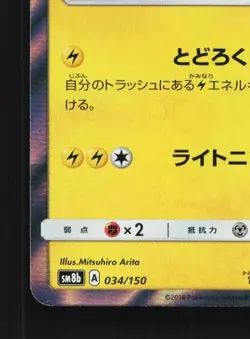 Raikou 034/150 NM GX Ultra Shiny Japanese Pokemon Card TCG - Image 2
